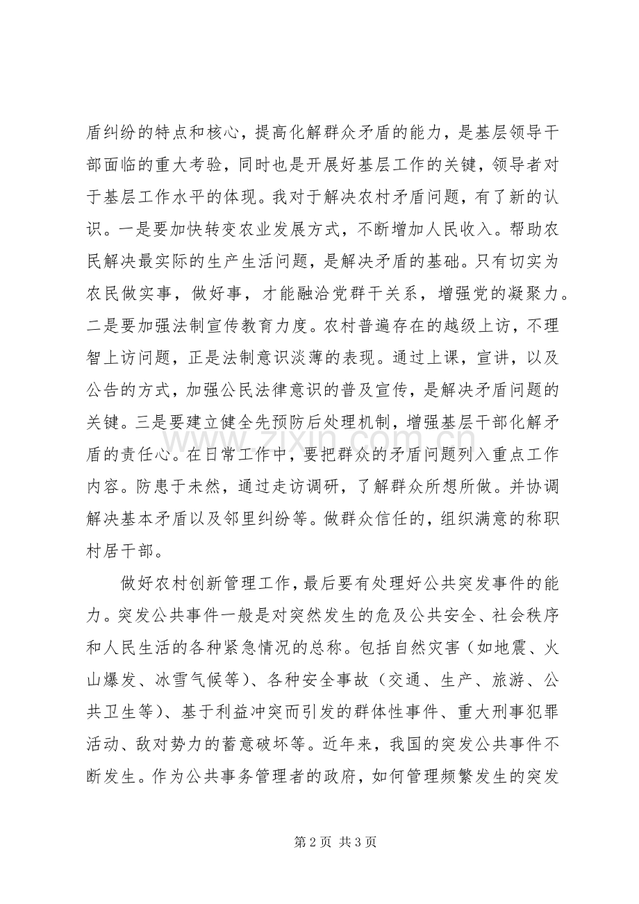 创新管理学习周学习心得.docx_第2页