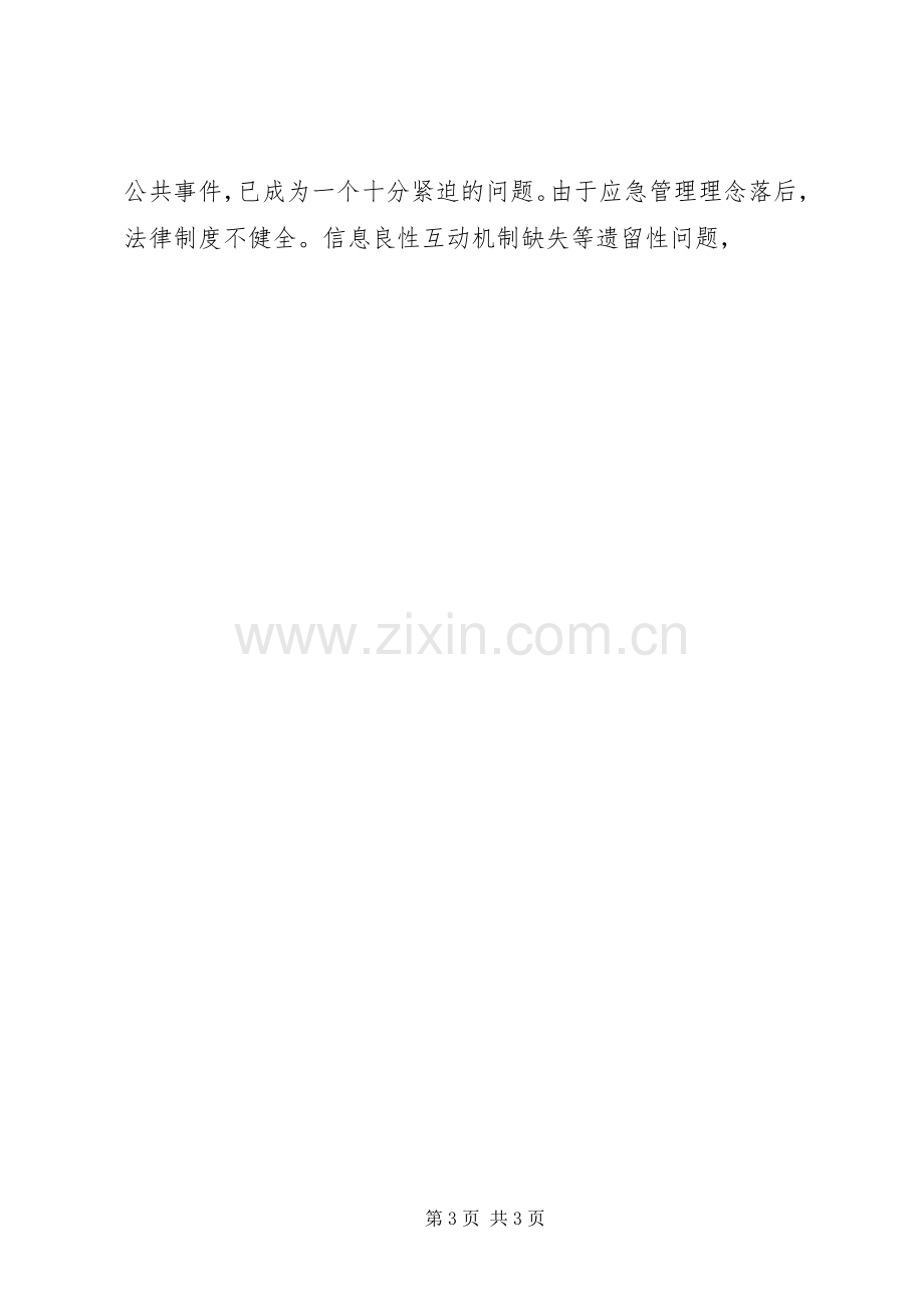 创新管理学习周学习心得.docx_第3页