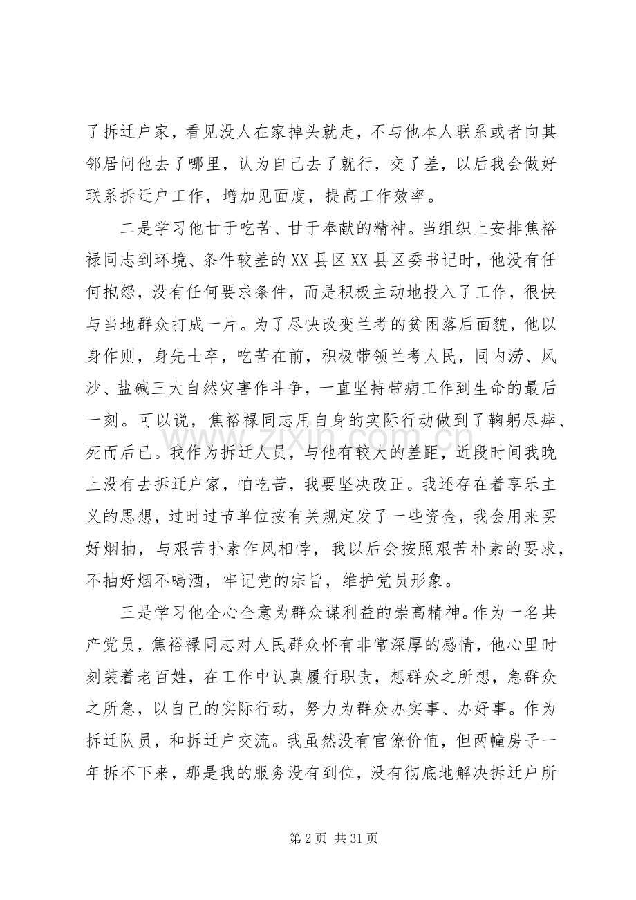 学习焦裕禄精神心得体会8篇.docx_第2页