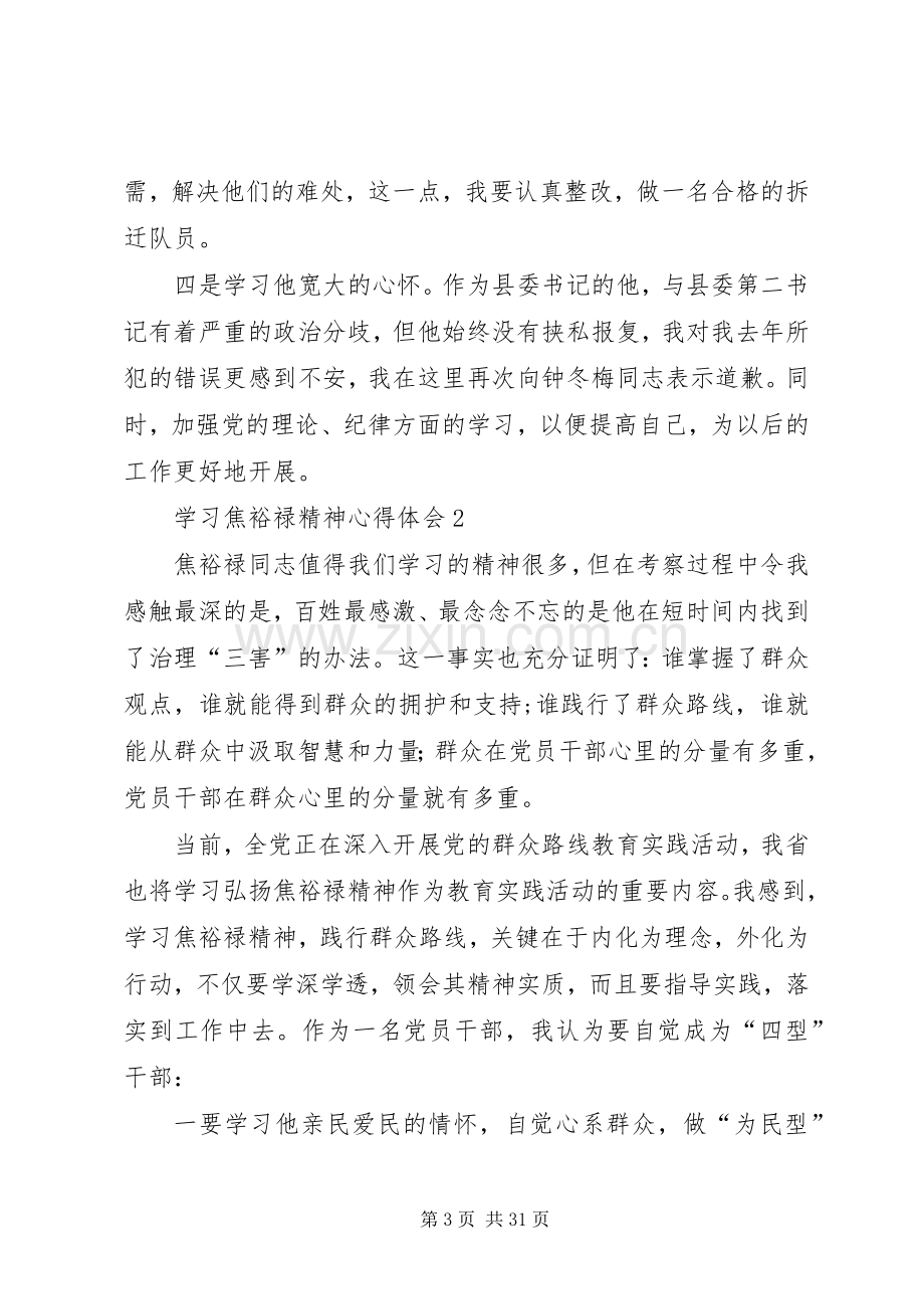 学习焦裕禄精神心得体会8篇.docx_第3页