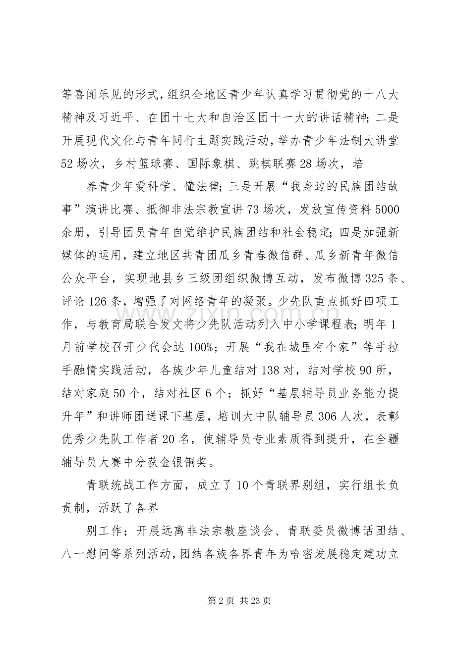 区团委书记述职述廉报告.docx_第2页