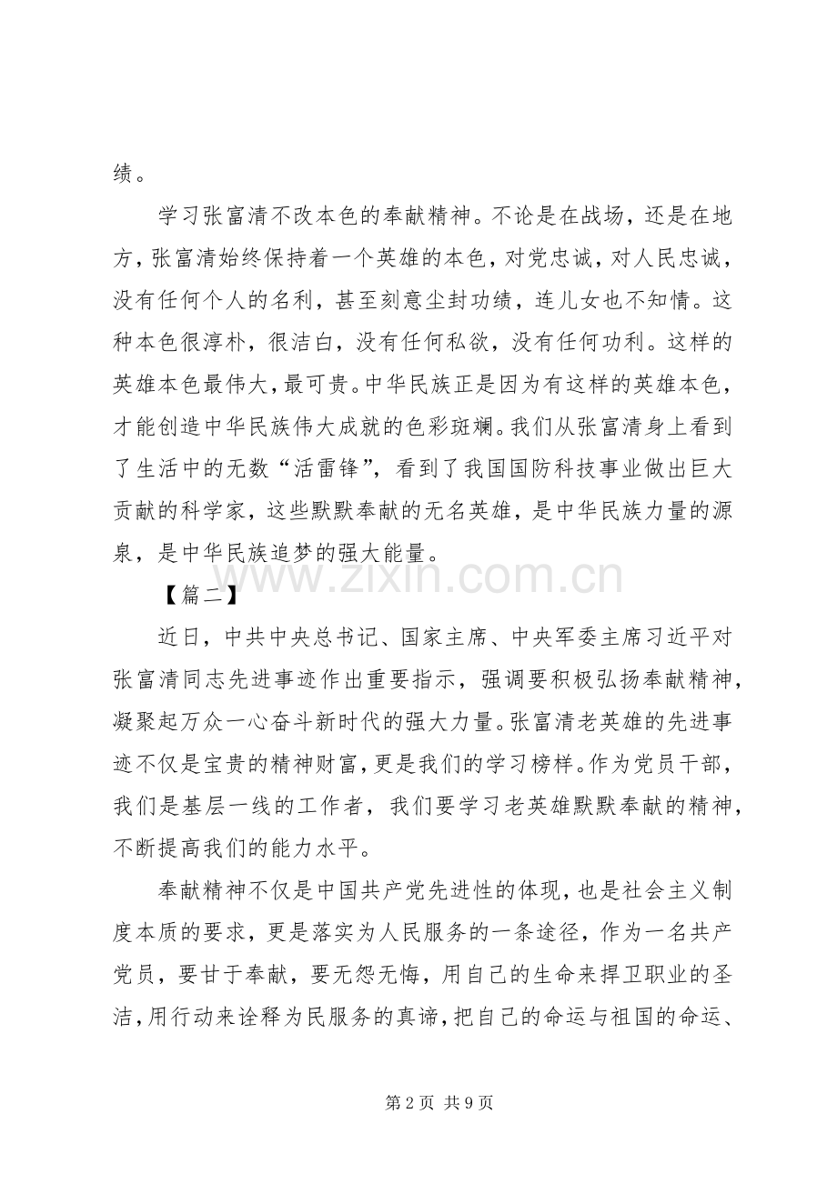 学习张富清事迹感悟5篇.docx_第2页