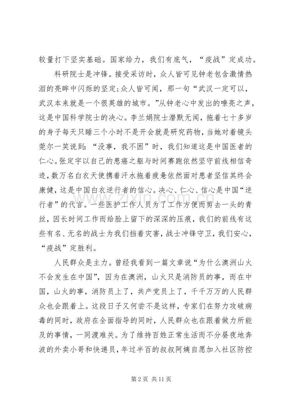 “返校复学第一课”观后感心得体会多篇.docx_第2页