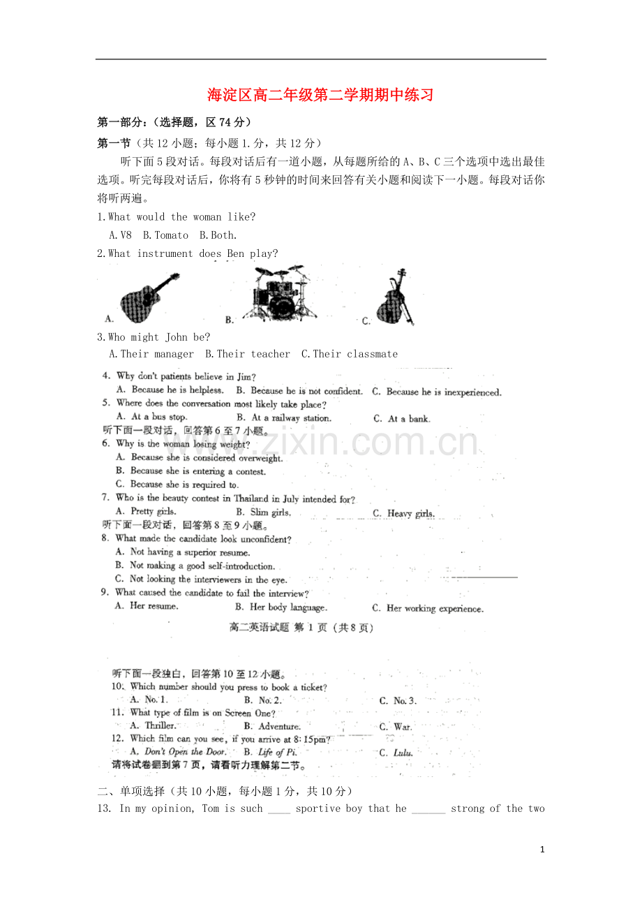 北京市海淀区2012-2013学年高二英语下学期期中试题北师大版.doc_第1页