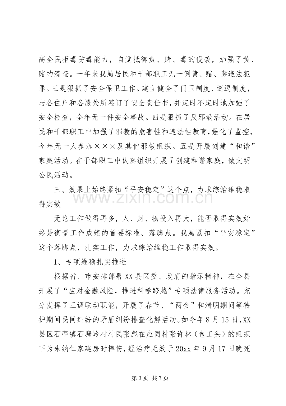 县司法局综治工作述职报告.docx_第3页