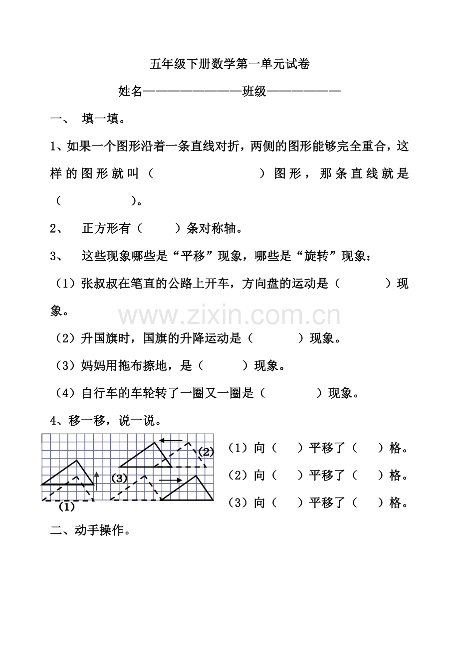 五年级下册数学第一单元试卷.doc_第1页