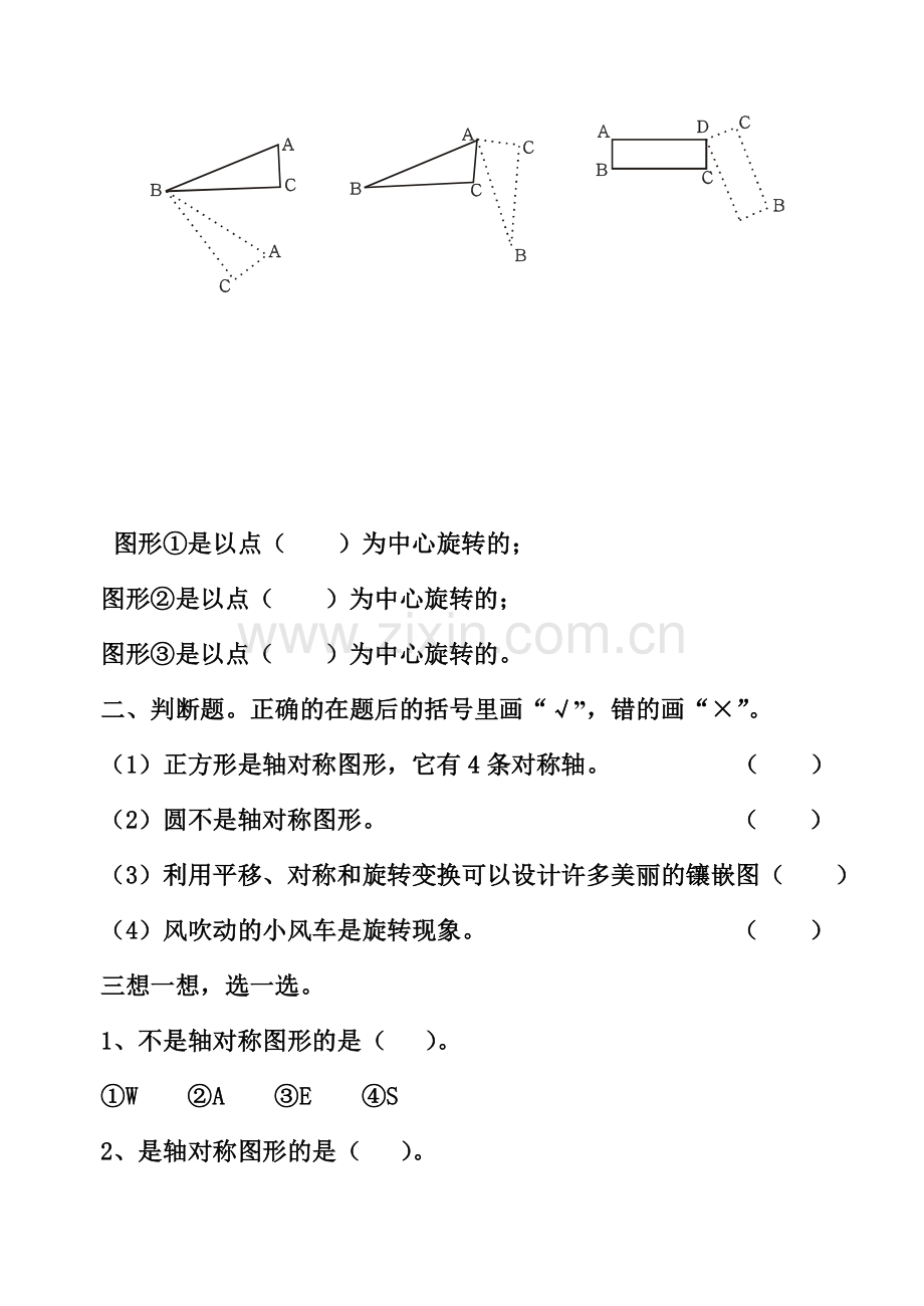 五年级下册数学第一单元试卷.doc_第2页