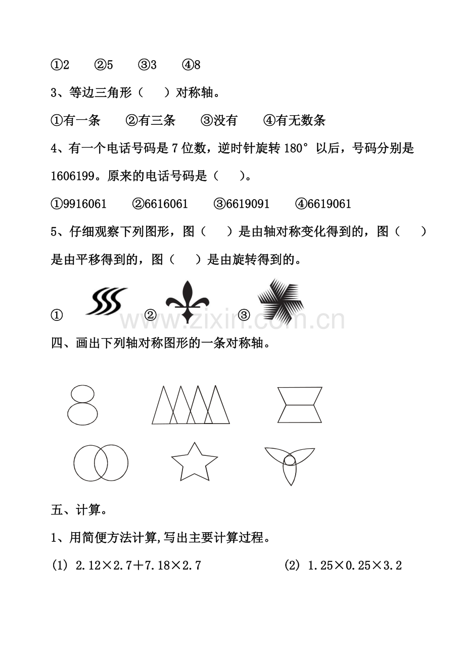 五年级下册数学第一单元试卷.doc_第3页