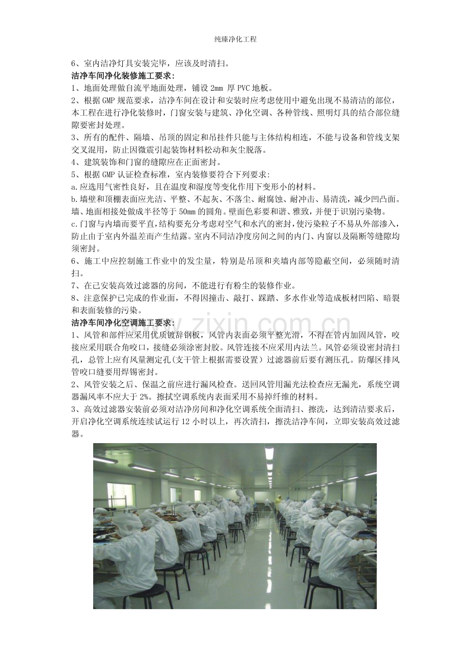 湖南洁净车间装修材料详解.pdf_第2页