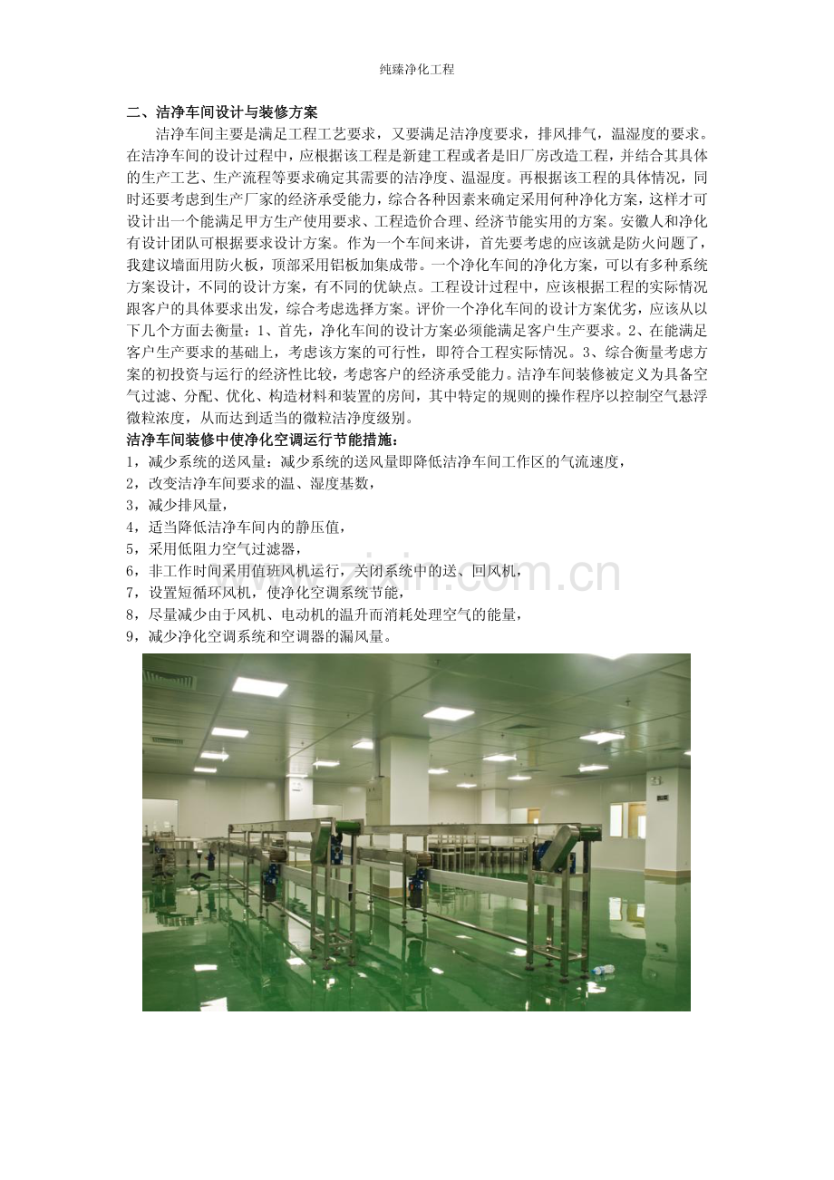 湖南洁净车间装修材料详解.pdf_第3页