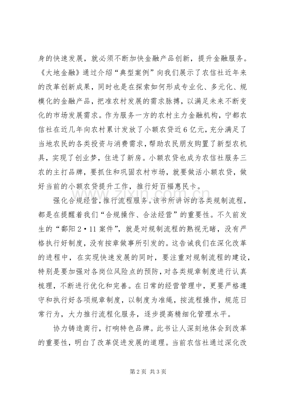 大地金融读后感.docx_第2页