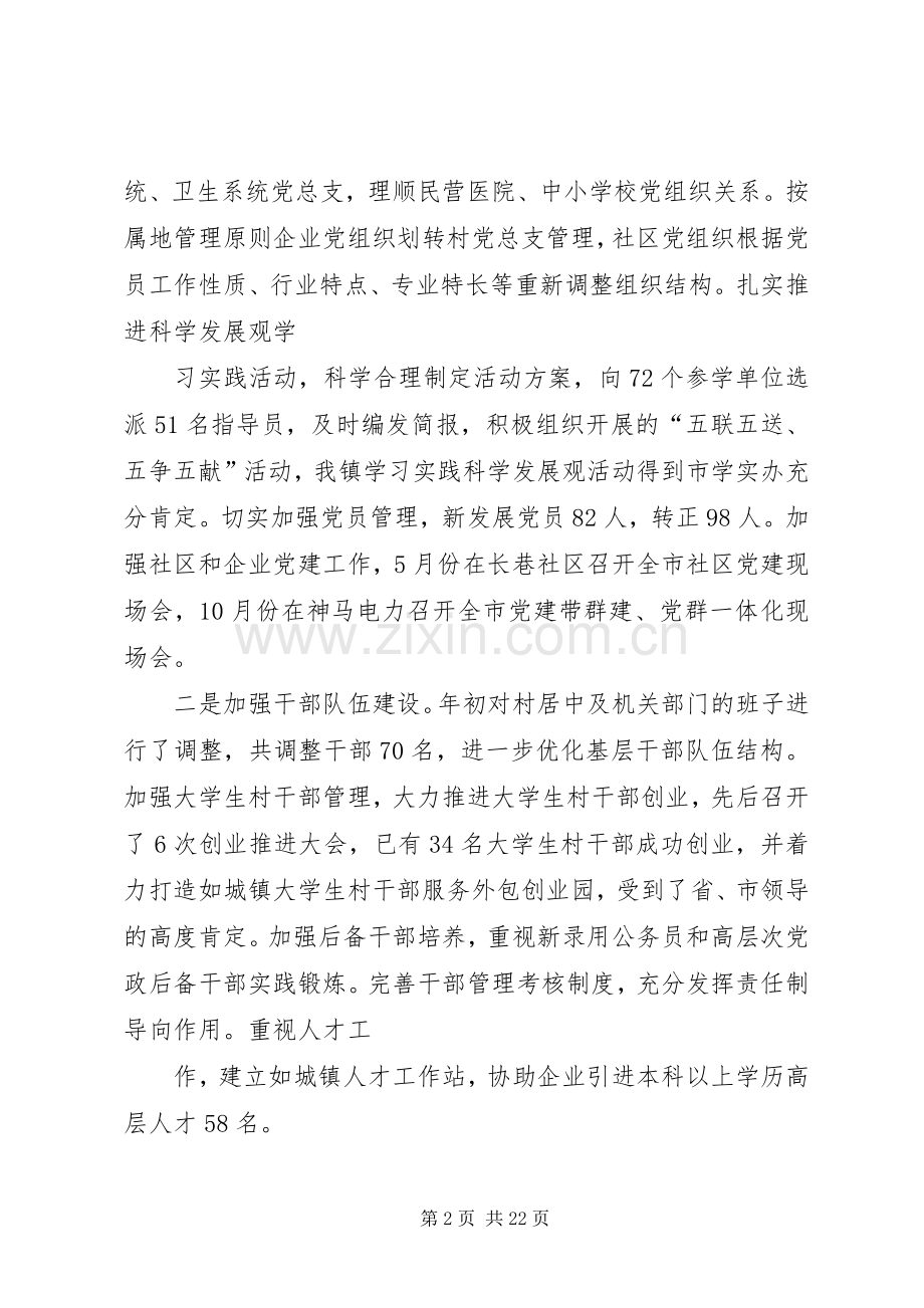 党委干部创优述职汇报.docx_第2页