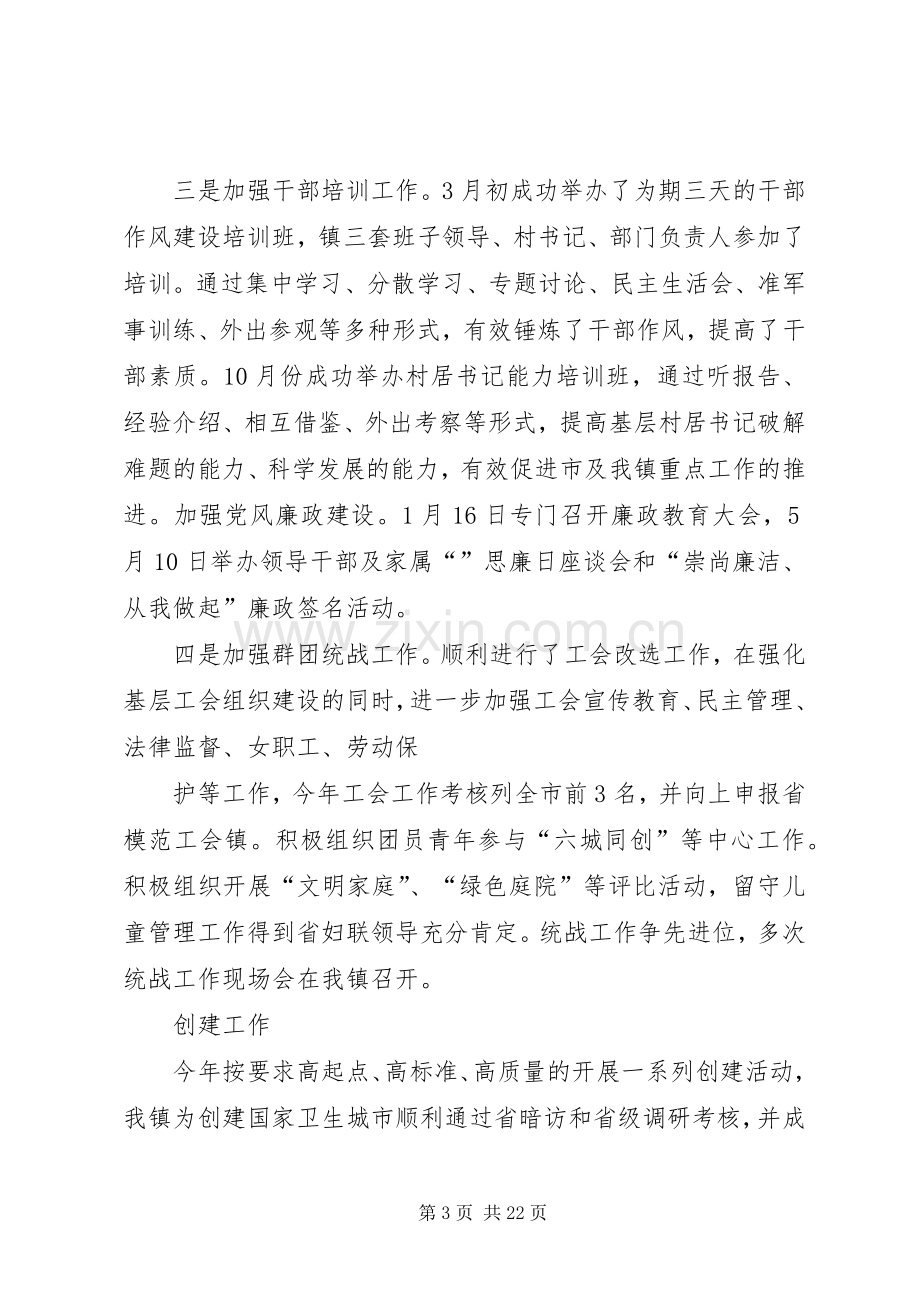 党委干部创优述职汇报.docx_第3页