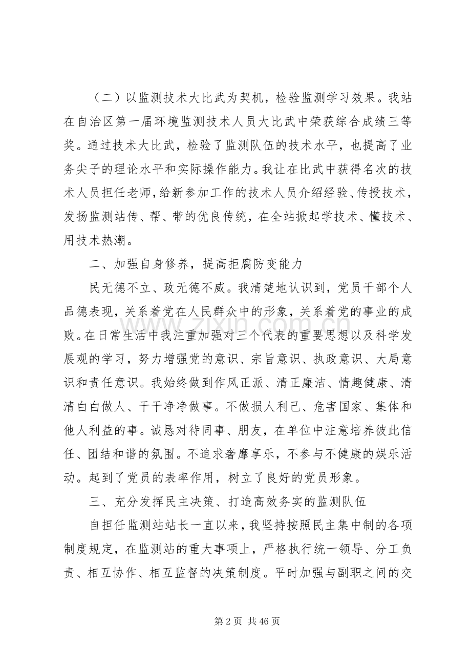 20XX年环境科研监测中心站站长述职述廉报告.docx_第2页