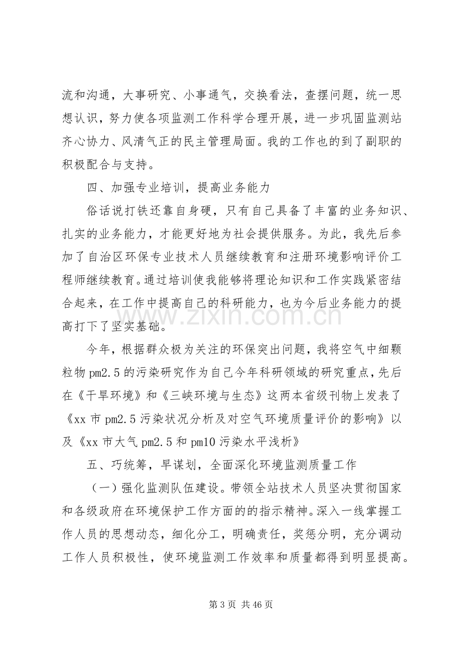 20XX年环境科研监测中心站站长述职述廉报告.docx_第3页