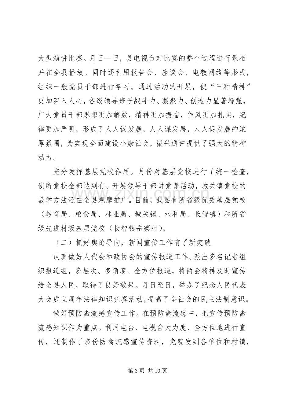 宣传部长的述职报告.docx_第3页