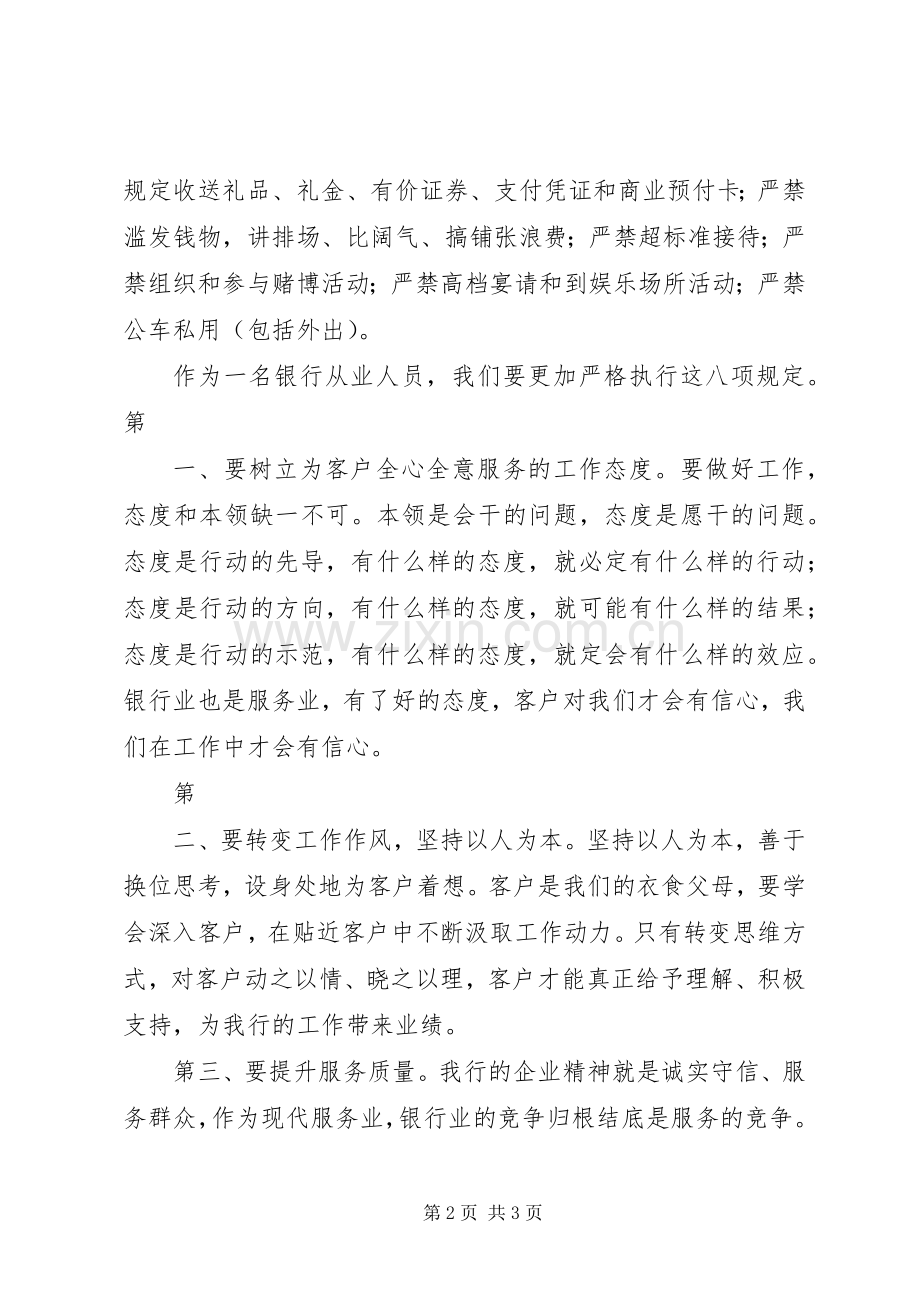 关于学习八项规定心得体会.docx_第2页