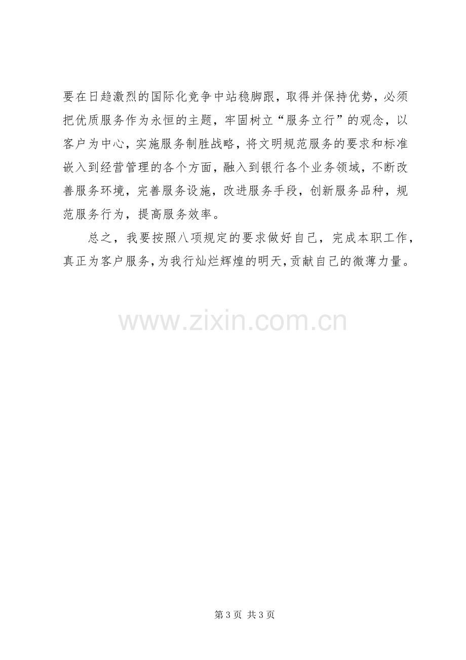 关于学习八项规定心得体会.docx_第3页