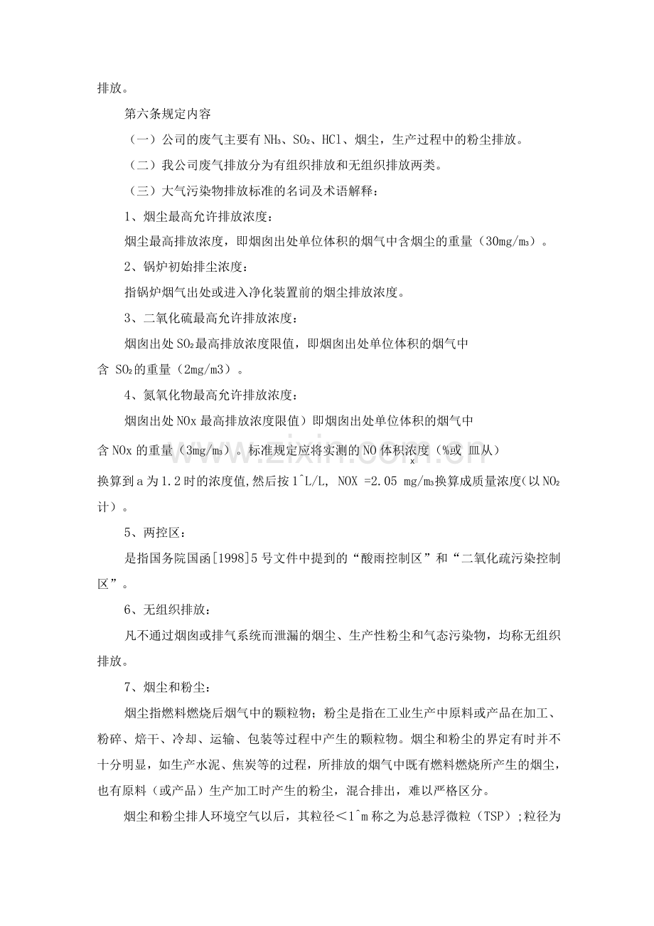 公司废气排放和固体废弃物管理制度.docx_第2页