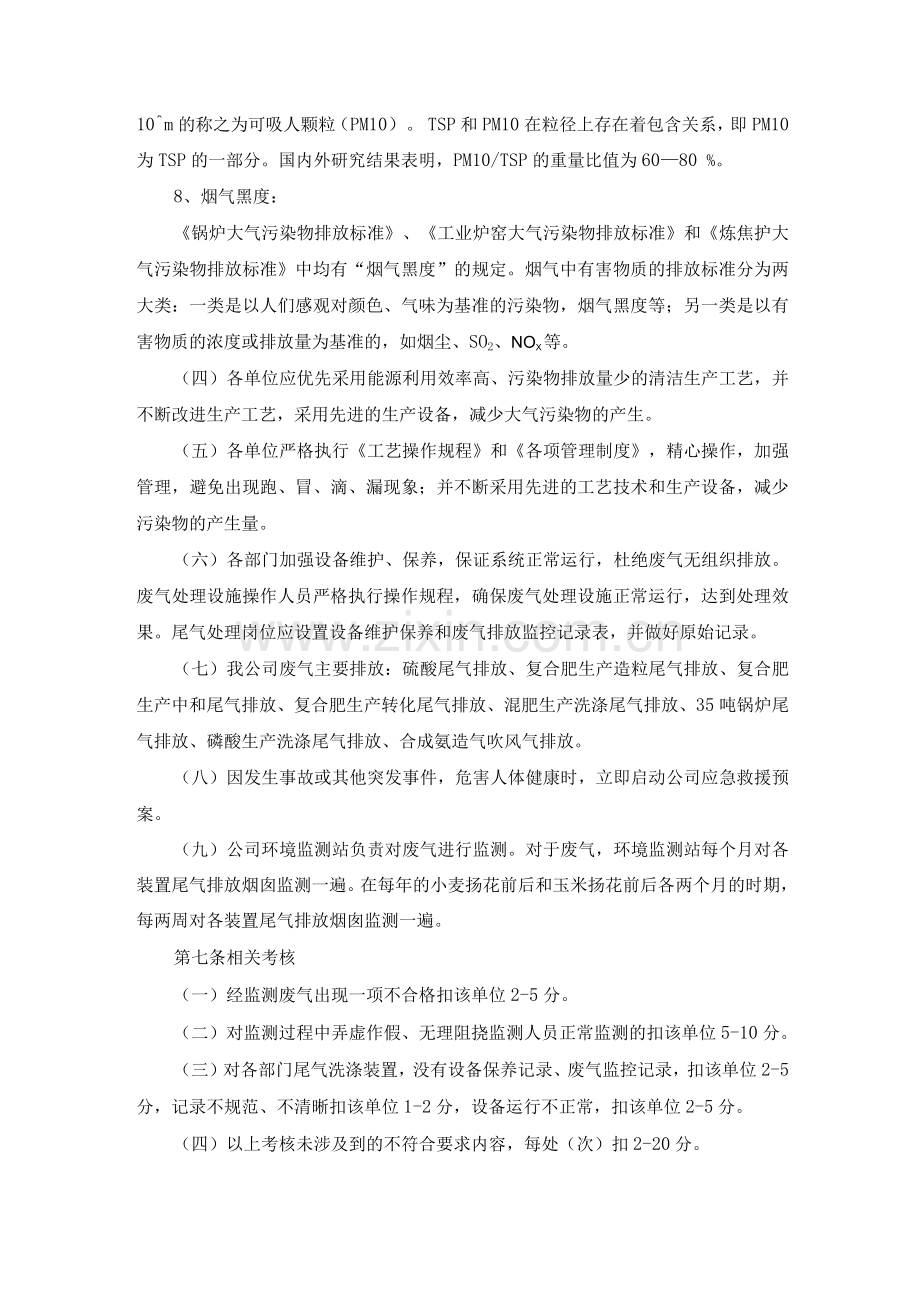 公司废气排放和固体废弃物管理制度.docx_第3页