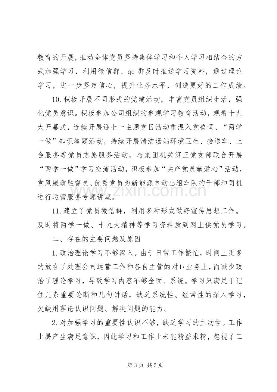 公司支部书记述职报告.docx_第3页