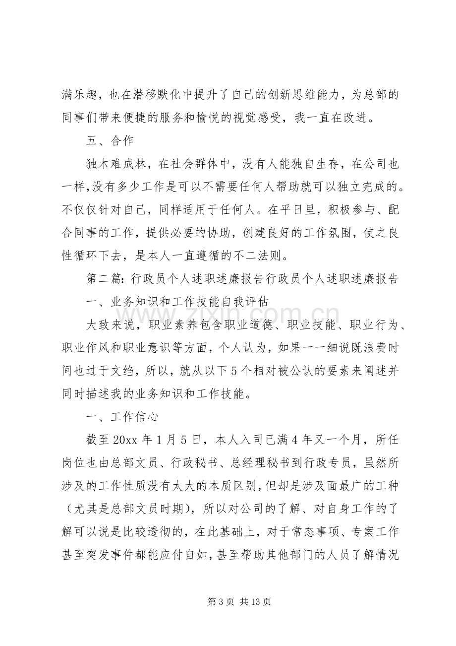 行政员个人述职述廉报告.docx_第3页