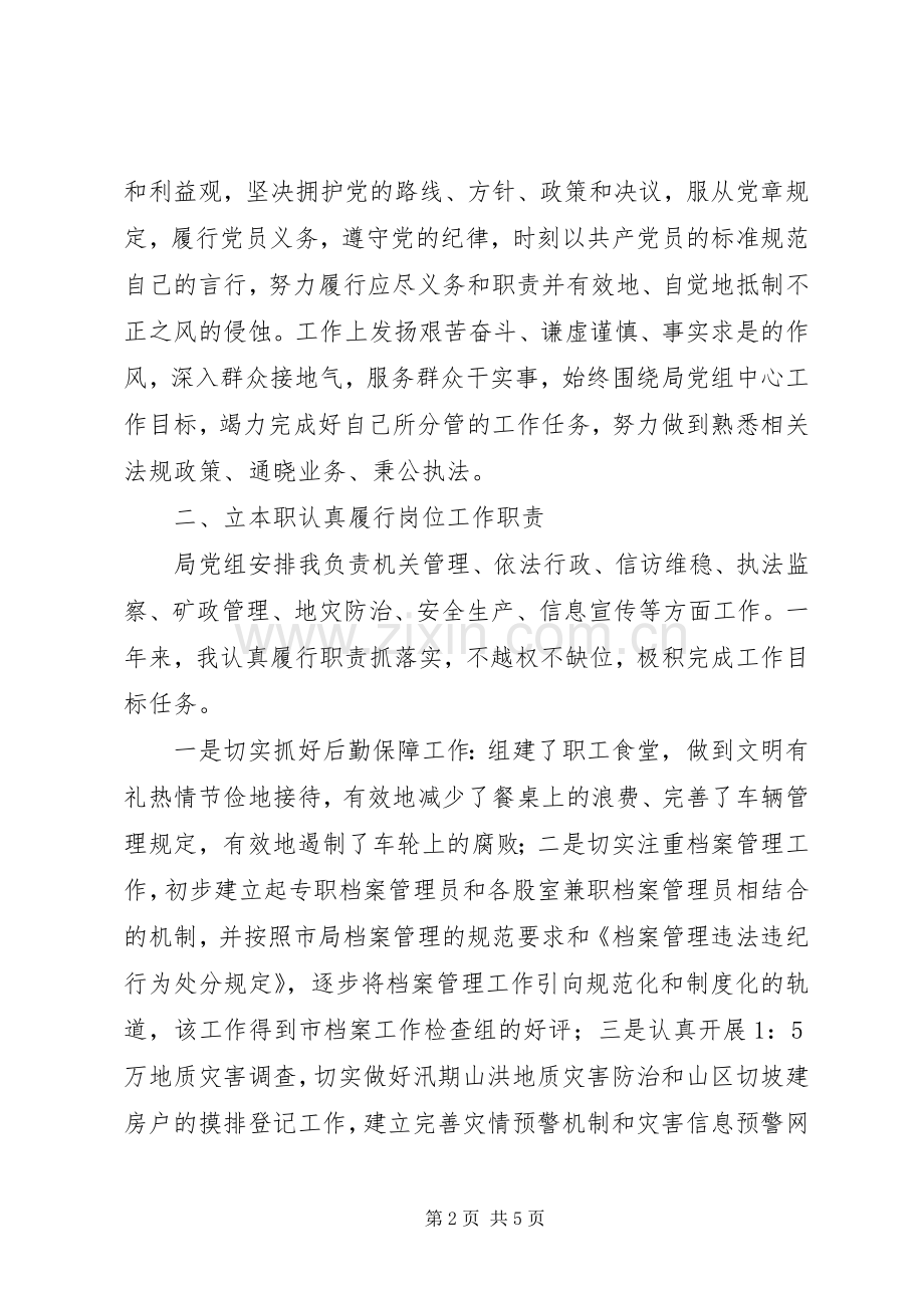 国土资源局个人述职述廉报告.docx_第2页