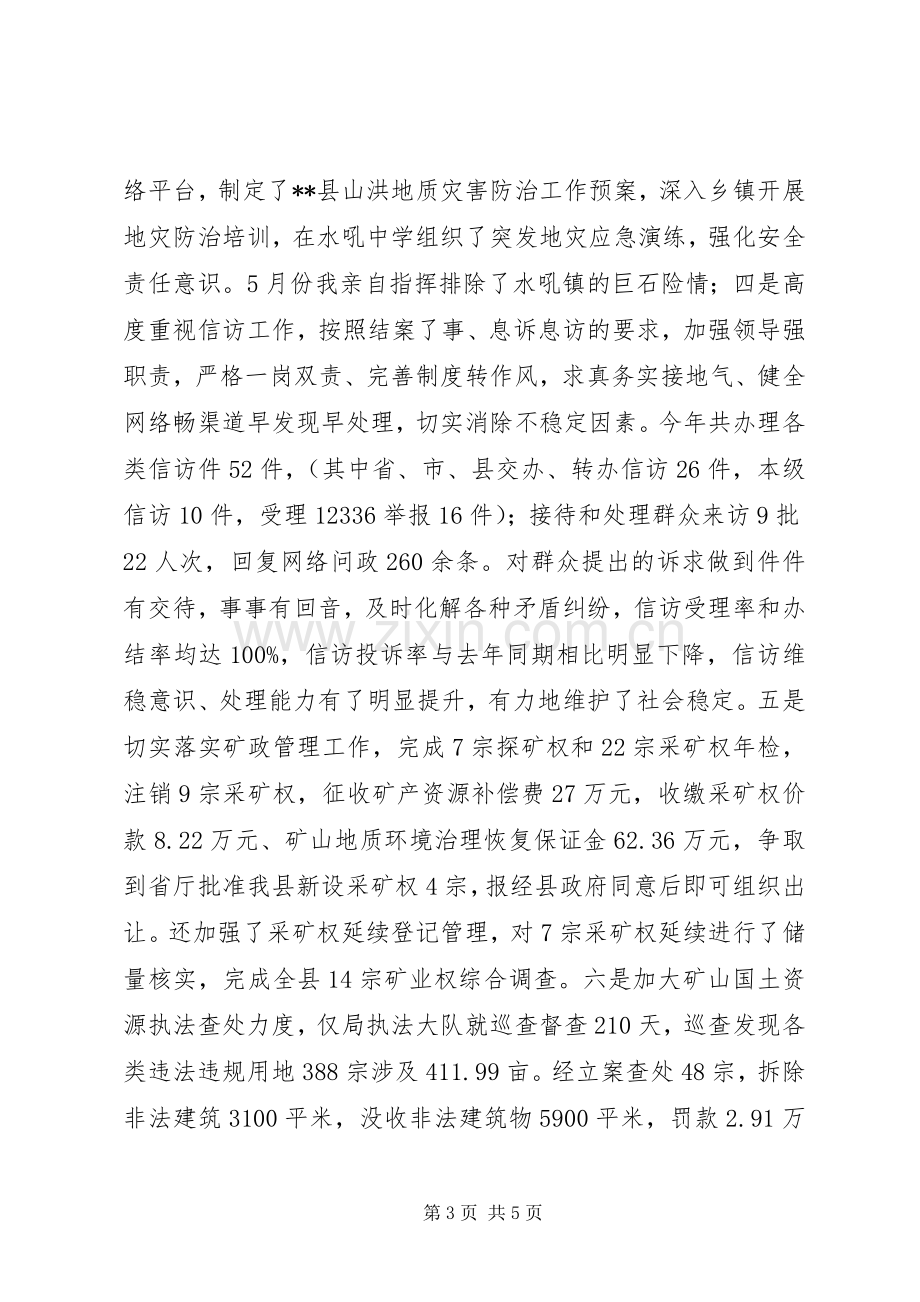 国土资源局个人述职述廉报告.docx_第3页