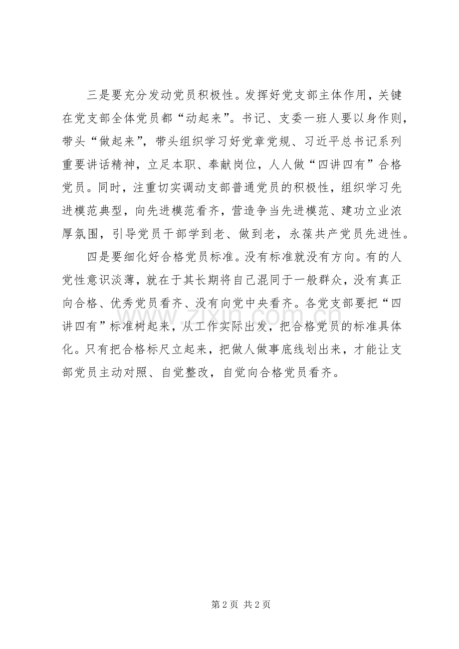 党支部践行两学一做教育心得体会.docx_第2页