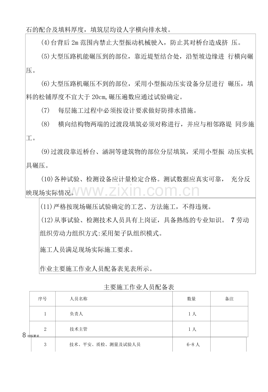 8、过渡段施工技术交底.docx_第2页