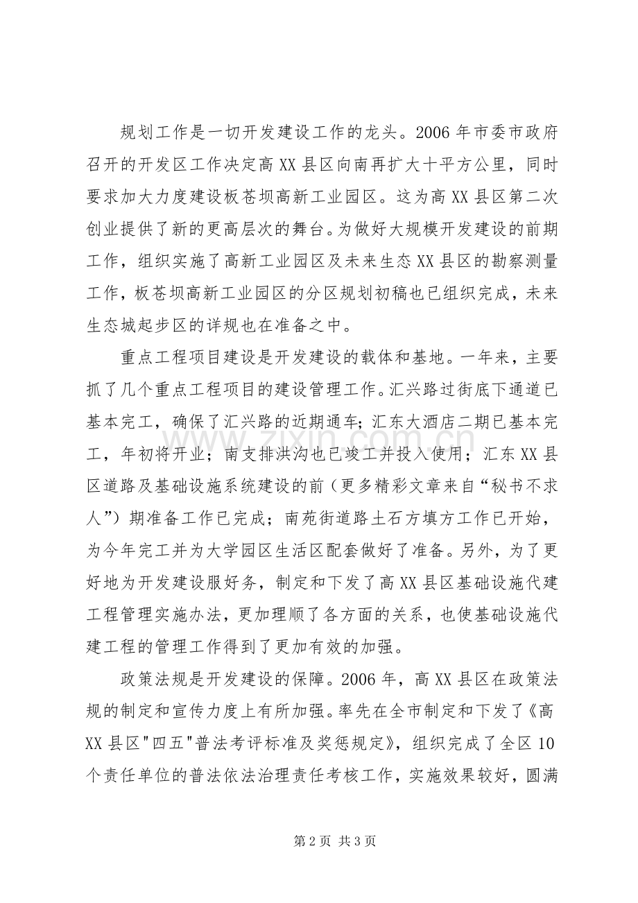 开发区管委会述职报告.docx_第2页