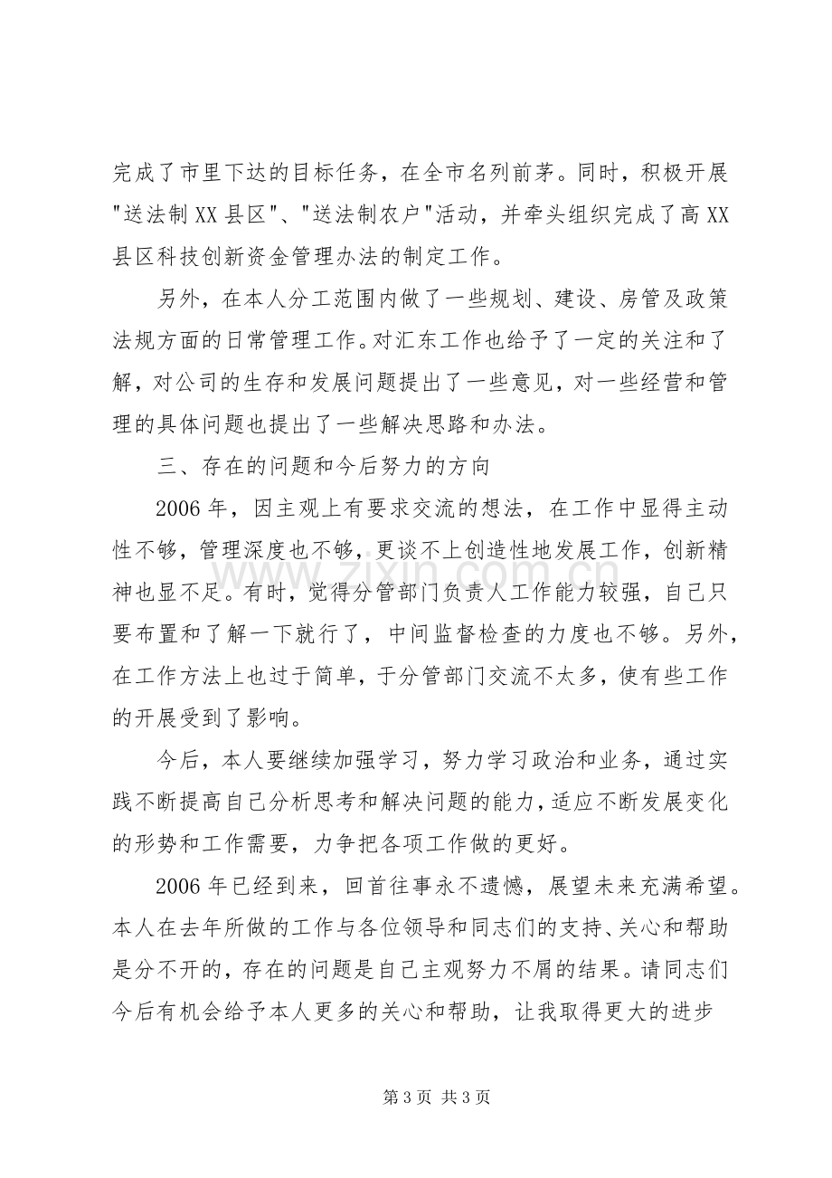 开发区管委会述职报告.docx_第3页