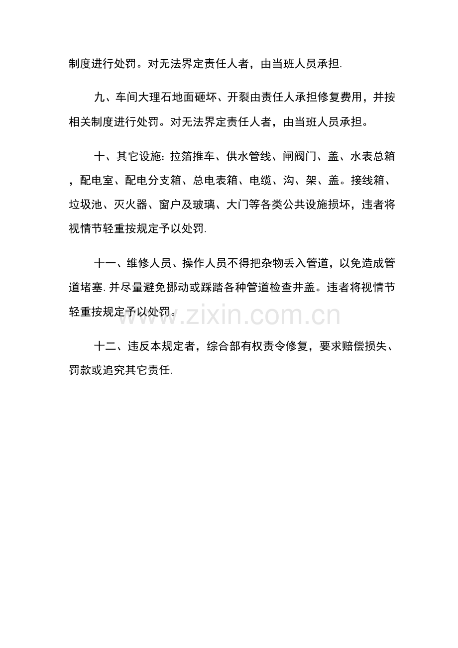 车间设施管理办法.docx_第2页