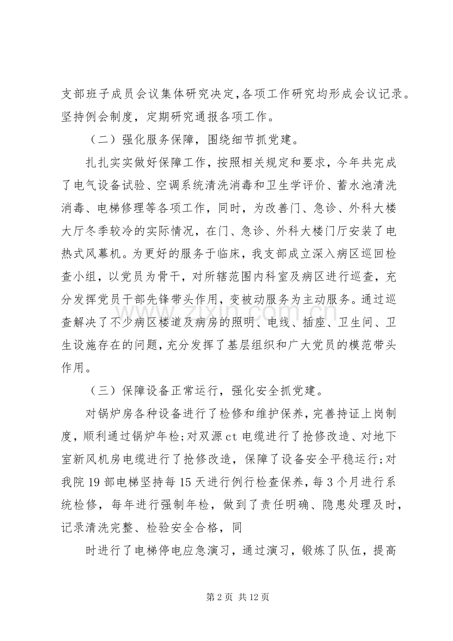 医院党支部书记2XX年述职报告.docx_第2页