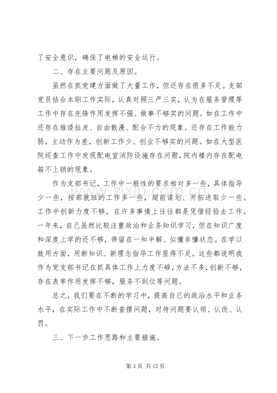 医院党支部书记2XX年述职报告.docx_第3页