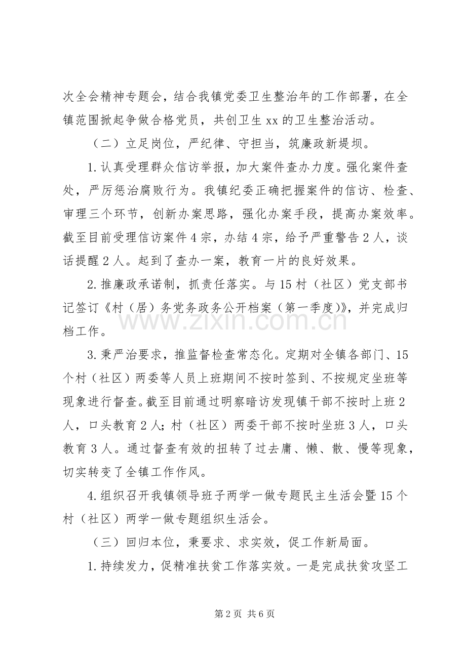 纪委书记XX年第一季度述职报告.docx_第2页