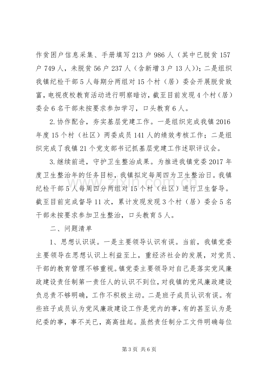 纪委书记XX年第一季度述职报告.docx_第3页