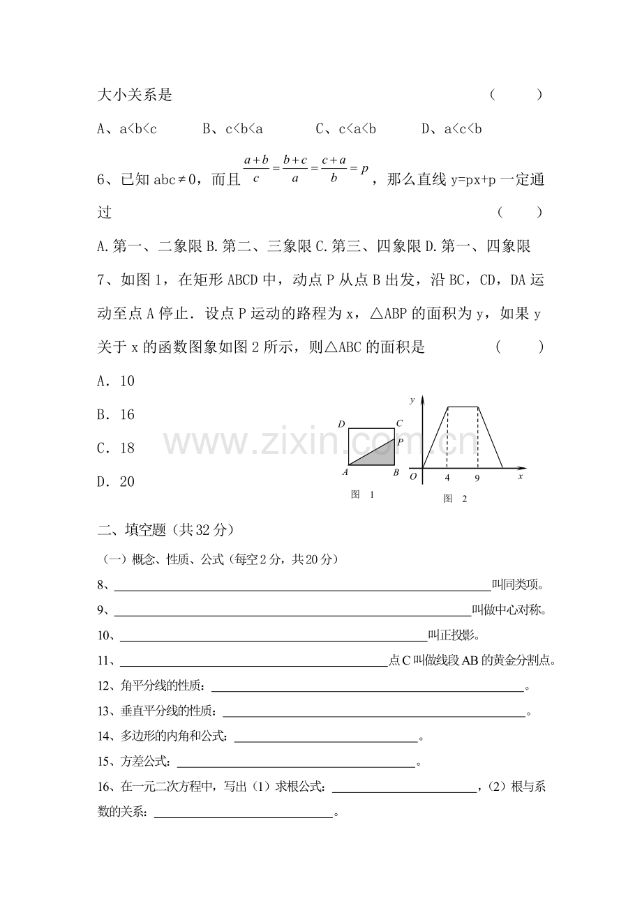 庙沟门中学九年级数学竞赛试题.doc_第2页