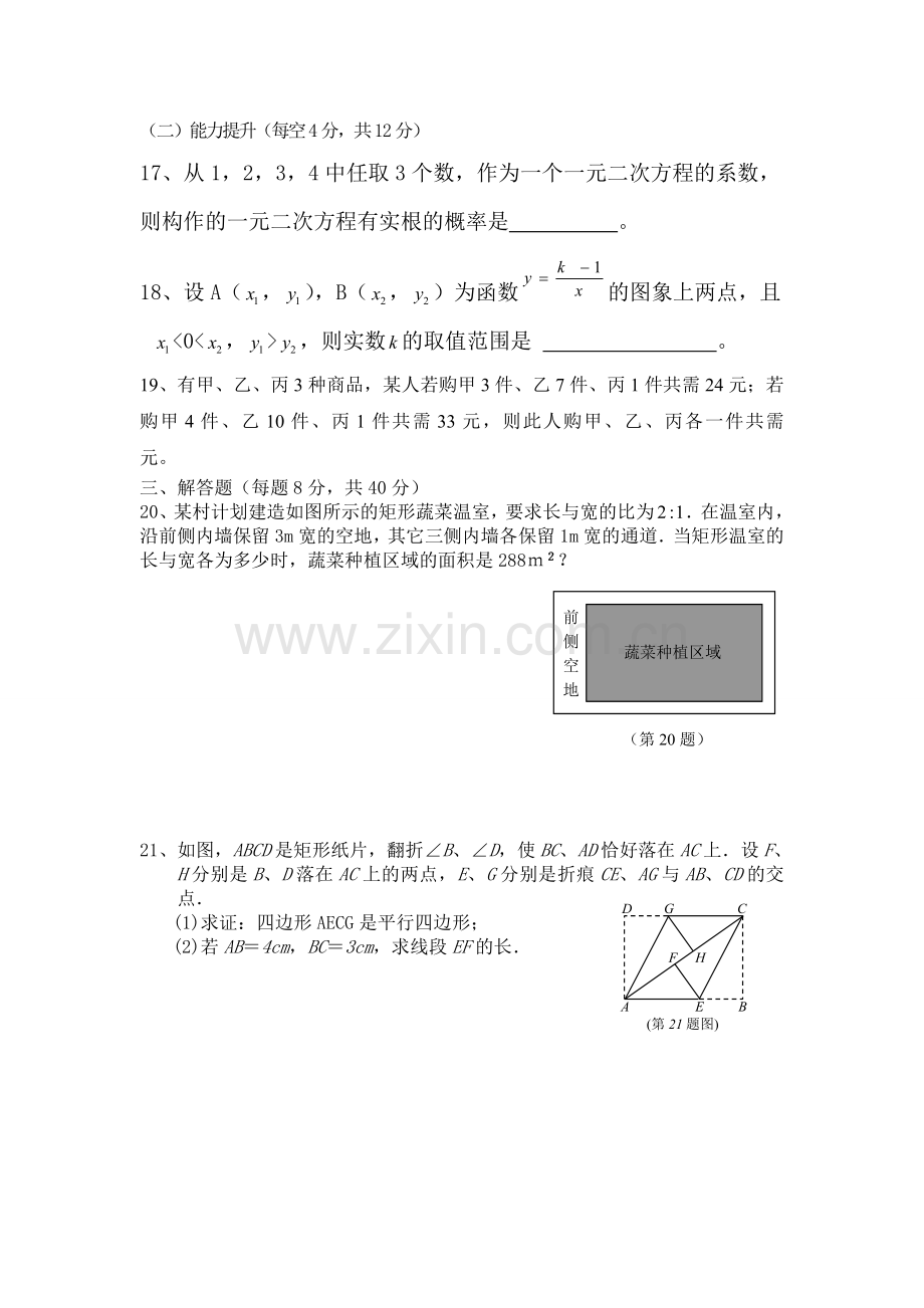 庙沟门中学九年级数学竞赛试题.doc_第3页