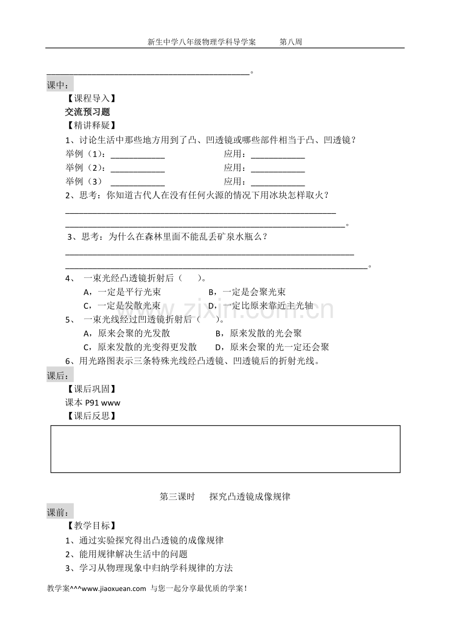 初二物理第八周导学案.doc_第3页