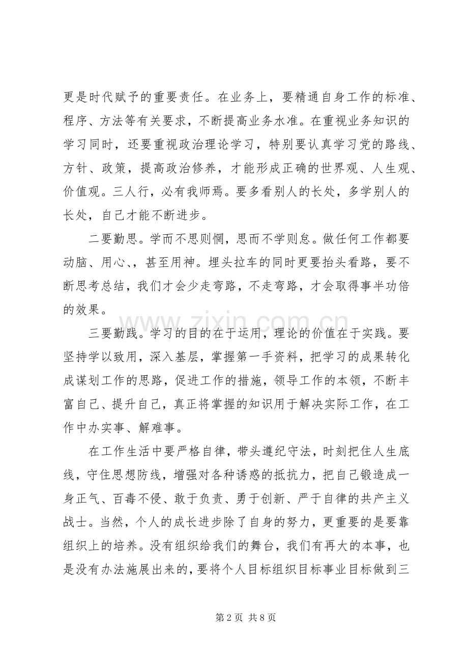 权利观与价值观心得体会.docx_第2页