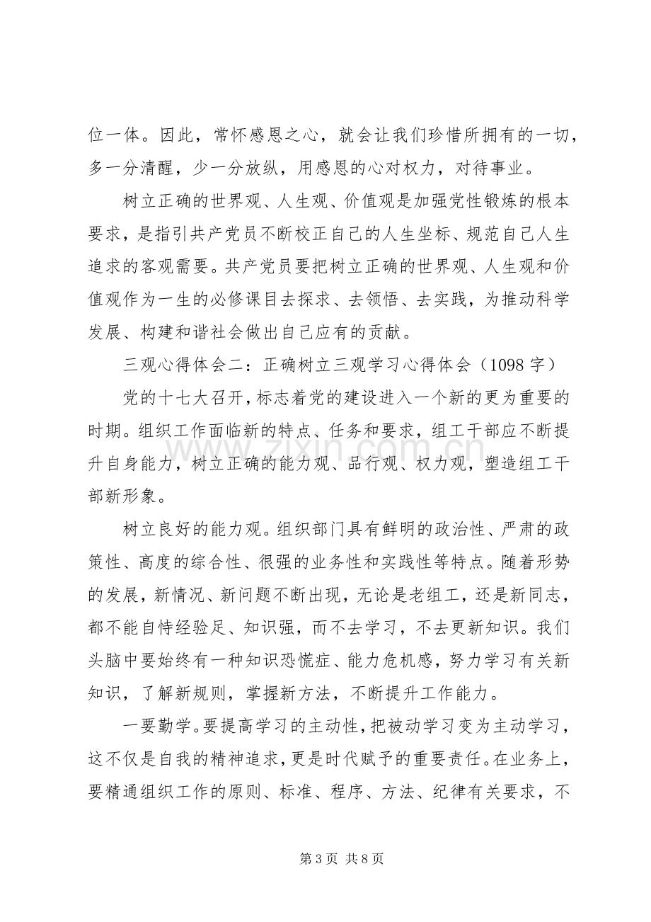 权利观与价值观心得体会.docx_第3页