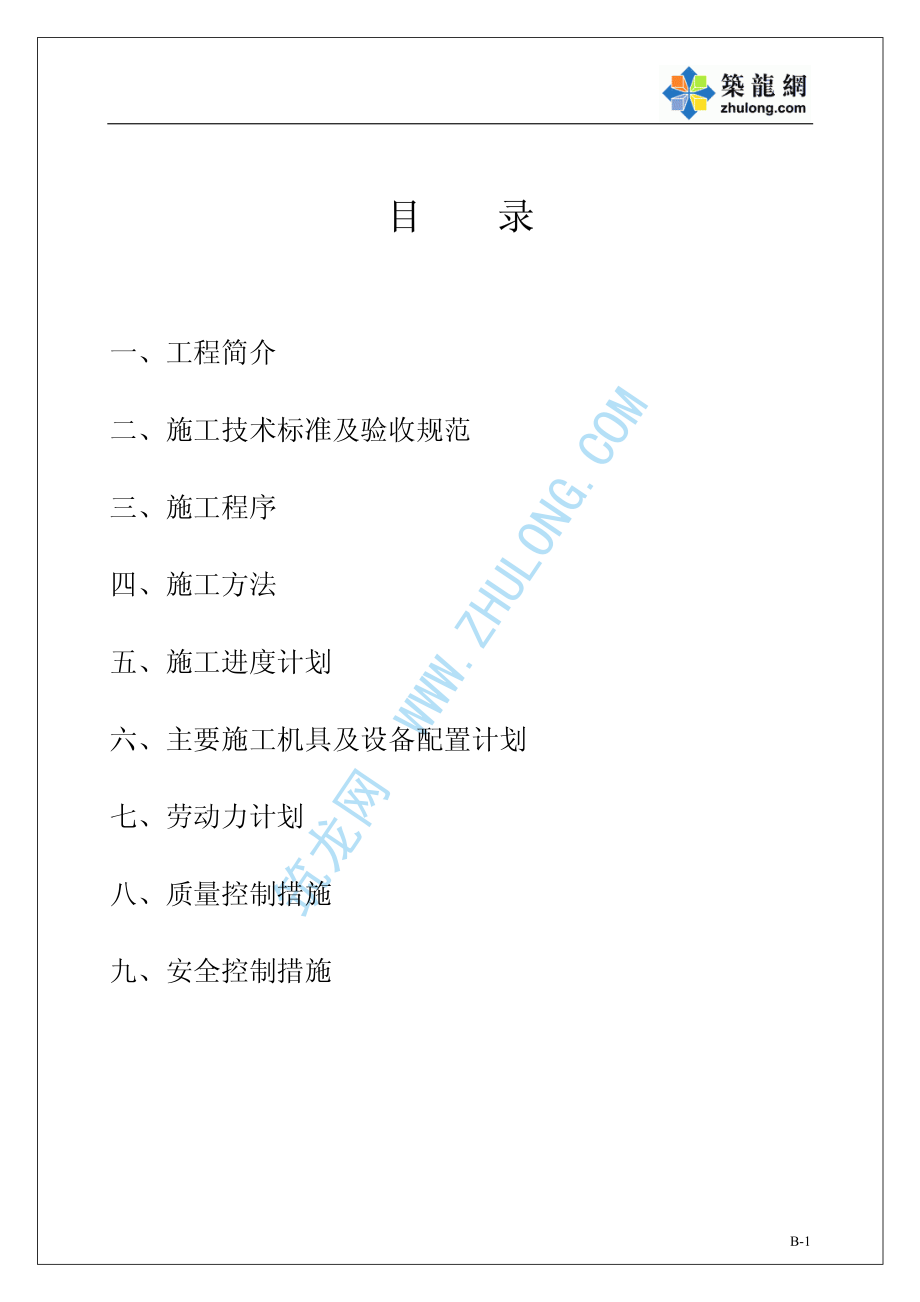 加固楼层钢结构安装施工方案.pdf_第2页