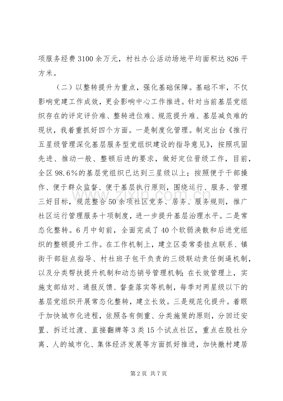 书记抓党建工作述职述责报告.docx_第2页