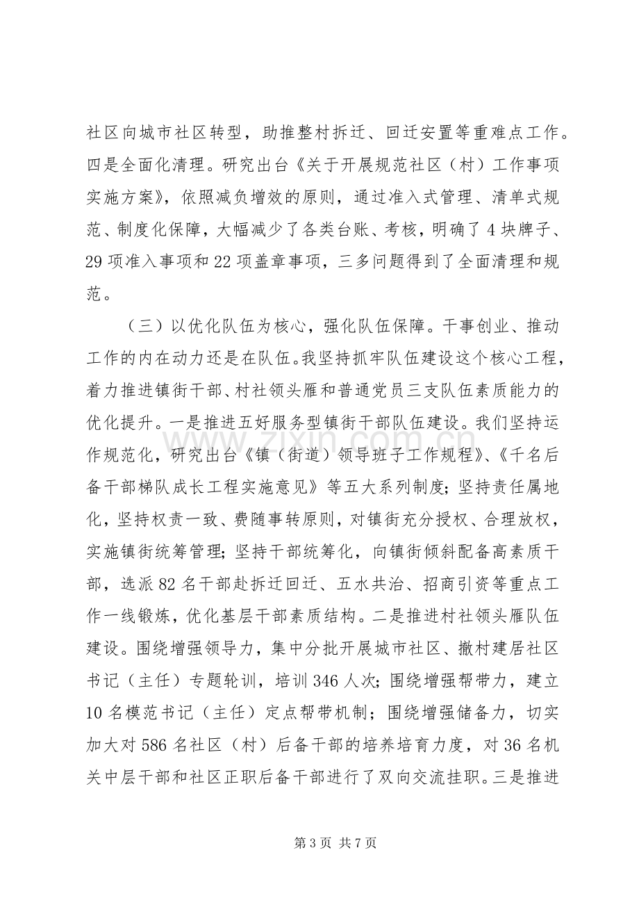 书记抓党建工作述职述责报告.docx_第3页