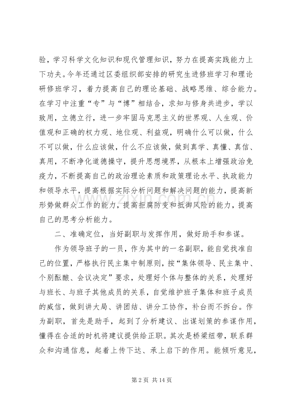 XX年党员述职述廉报告.docx_第2页