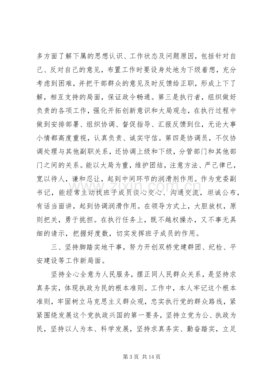 XX年党员述职述廉报告.docx_第3页