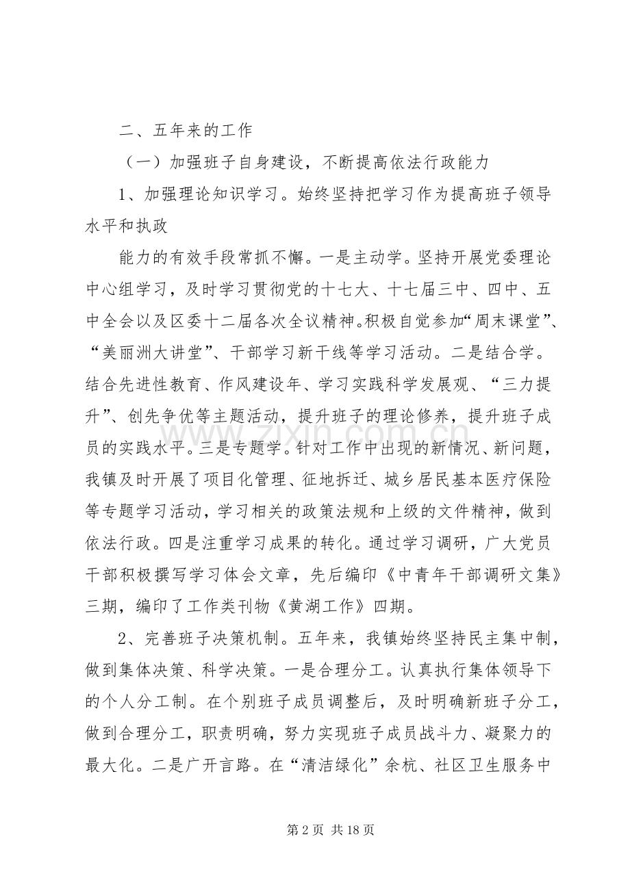 乡镇领导班子述职报告 (13).docx_第2页