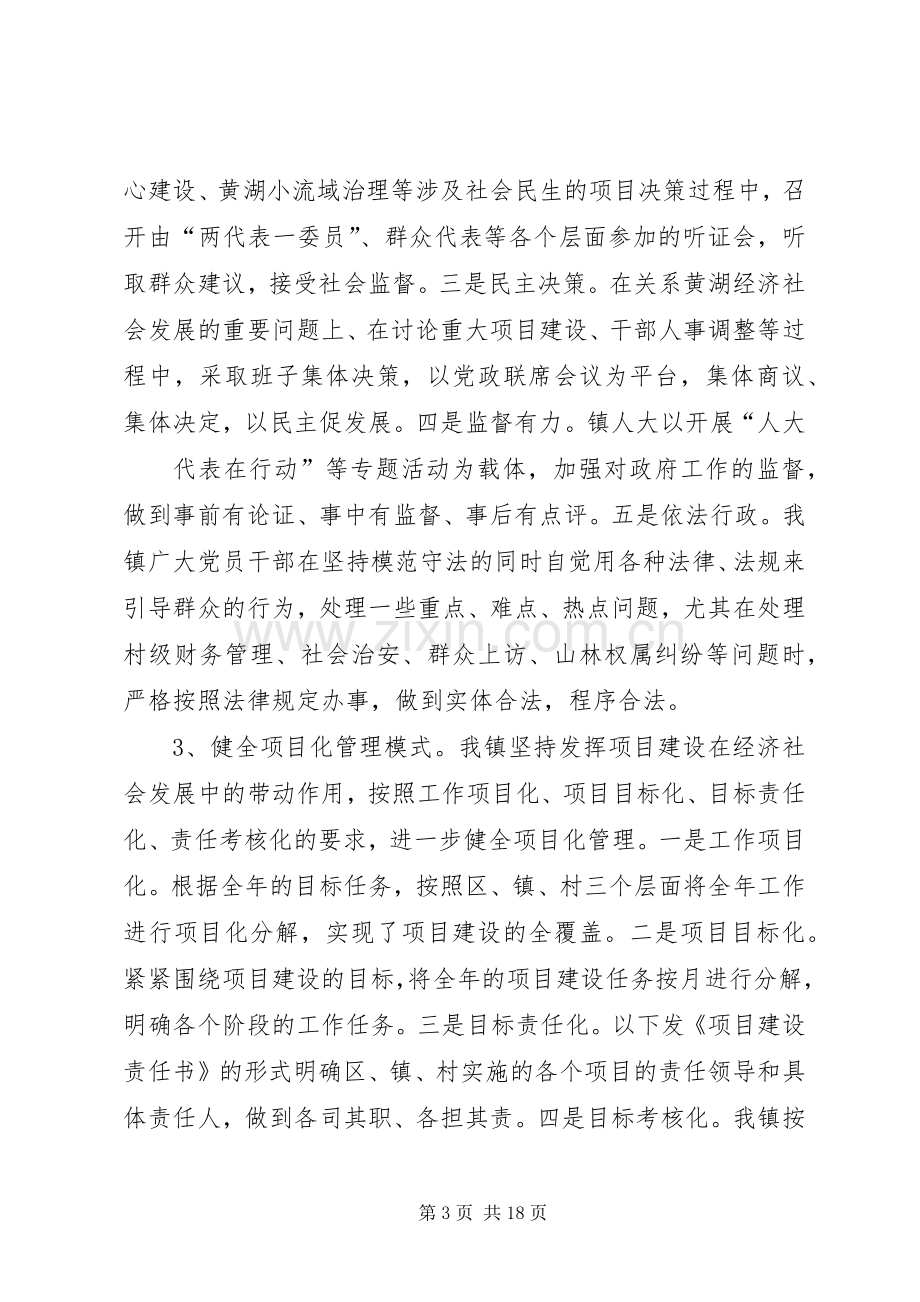 乡镇领导班子述职报告 (13).docx_第3页