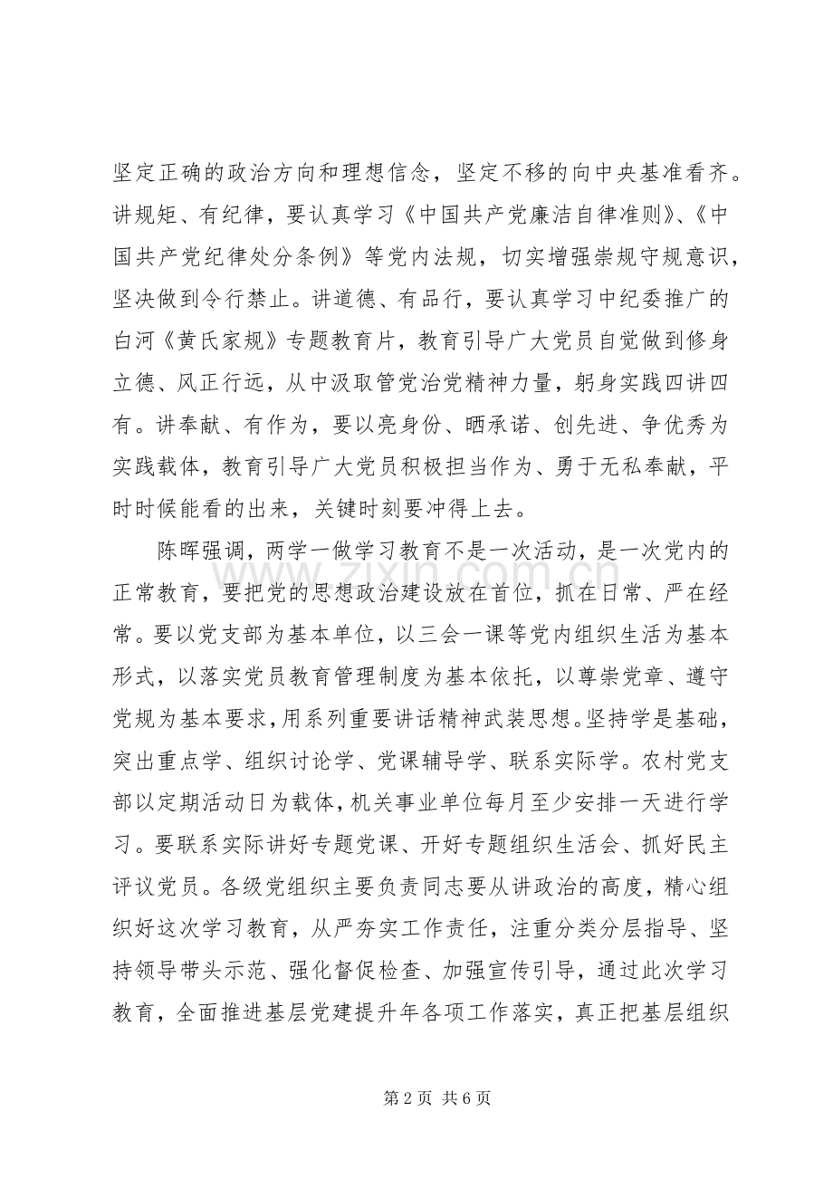 党员两学一做学习心得3篇.docx_第2页